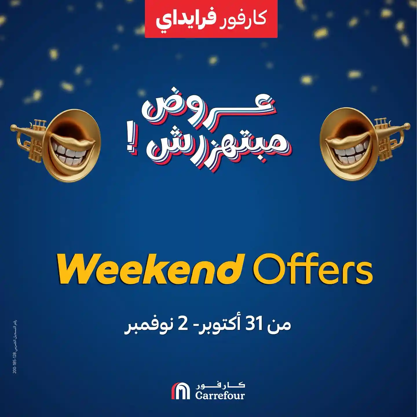 عروض كارفور مصر اليوم 31 اكتوبر حتى 2 نوفمبر 2025 كارفور فرايداى عروض كارفور مصر اليوم 31 اكتوبر حتى 2 نوفمبر 2025 كارفور فرايداى