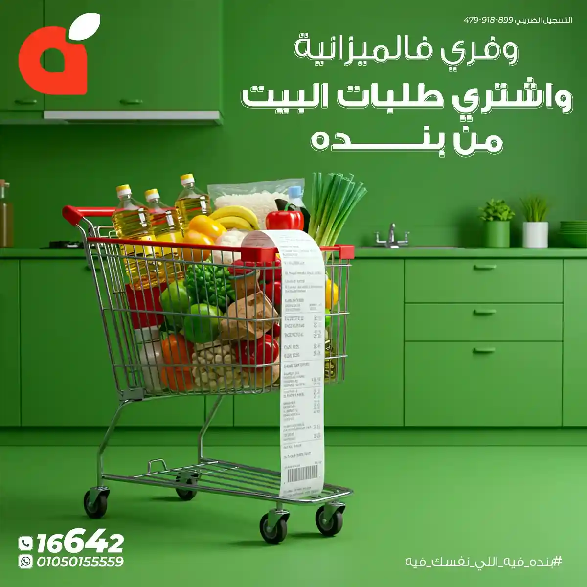 عروض بنده مصر من 6 اكتوبر حتى 14 اكتوبر 2025 أوفر من أى حد