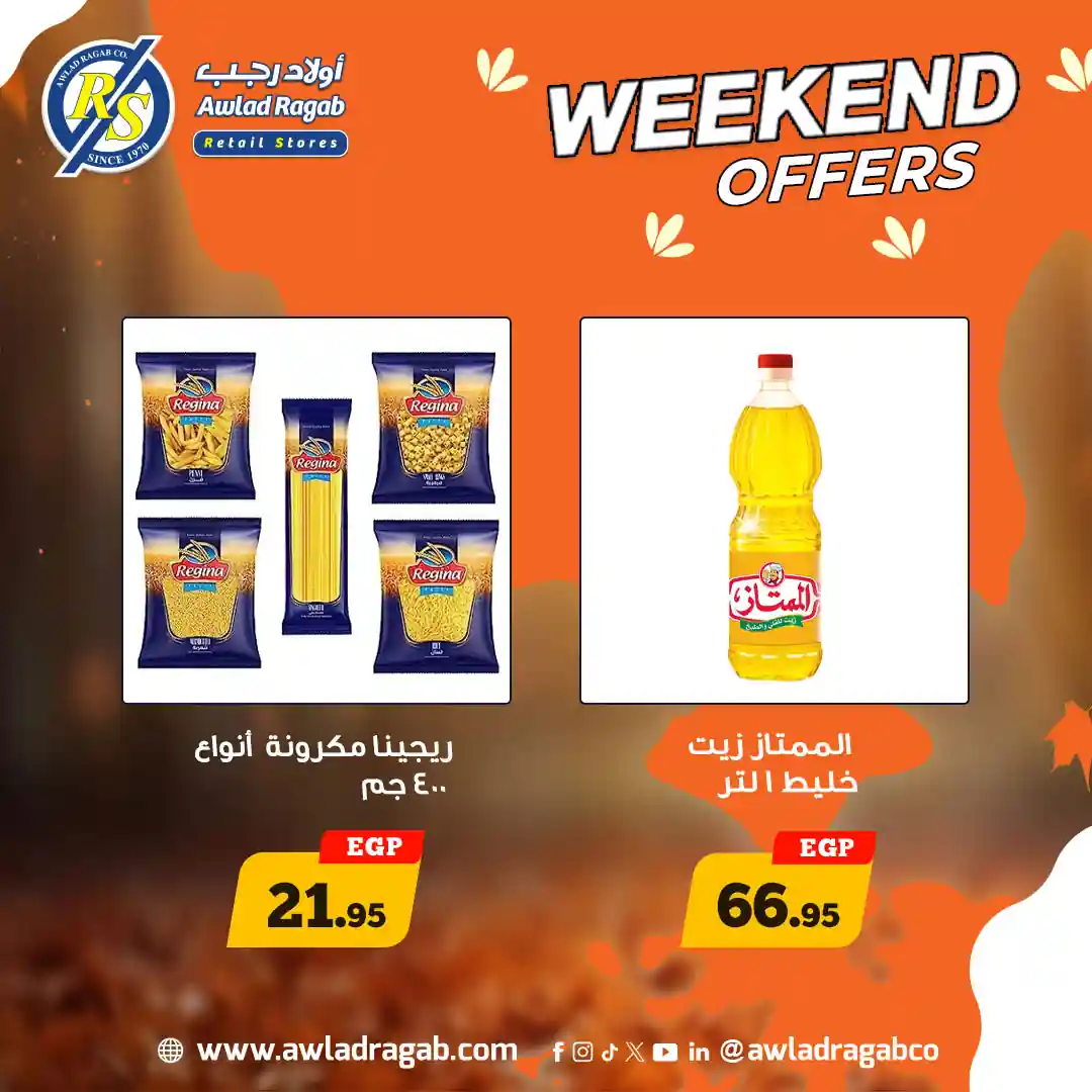 عروض اولاد رجب من 31 اكتوبر حتى 10 نوفمبر 2025 الويك اند عروض اولاد رجب من 31 اكتوبر حتى 10 نوفمبر 2025 الويك اند