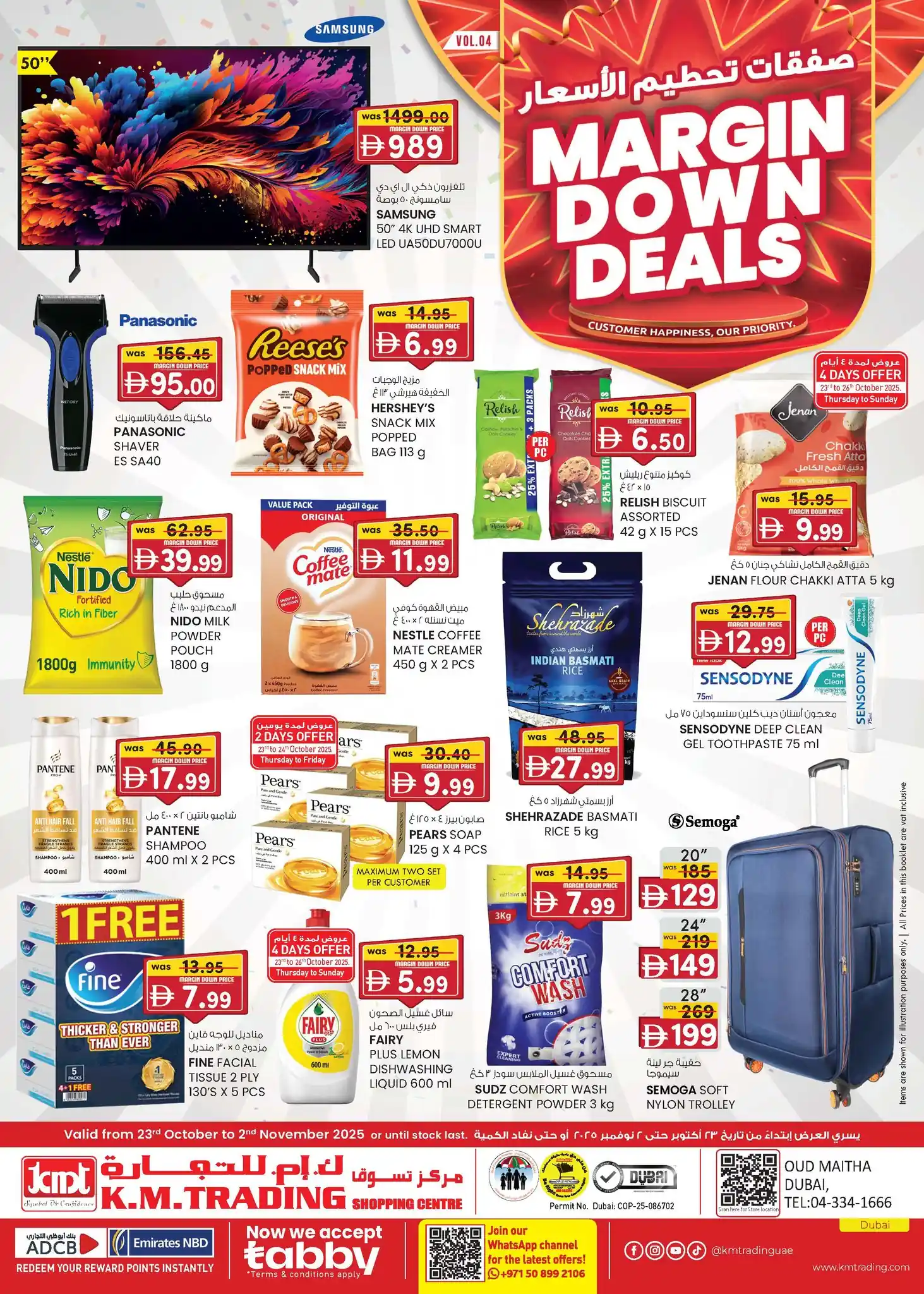 عروض كي إم دبي اليوم 23 اكتوبر حتى 2 نوفمبر 2025 صفقات تحطيم الاسعار عروض كي إم دبي اليوم 23 اكتوبر حتى 2 نوفمبر 2025 صفقات تحطيم الاسعار