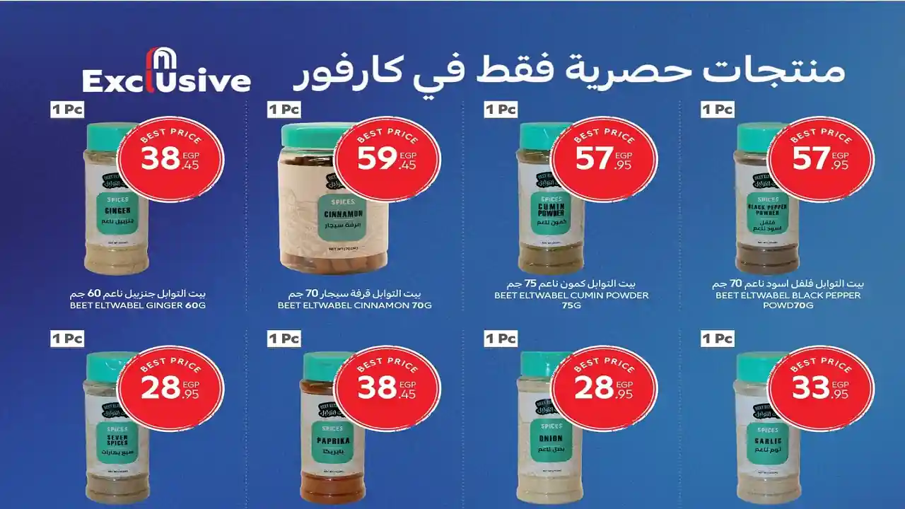 عروض كارفور مصر اليوم 14 اكتوبر 2025 جودة عالية وسعر مميز