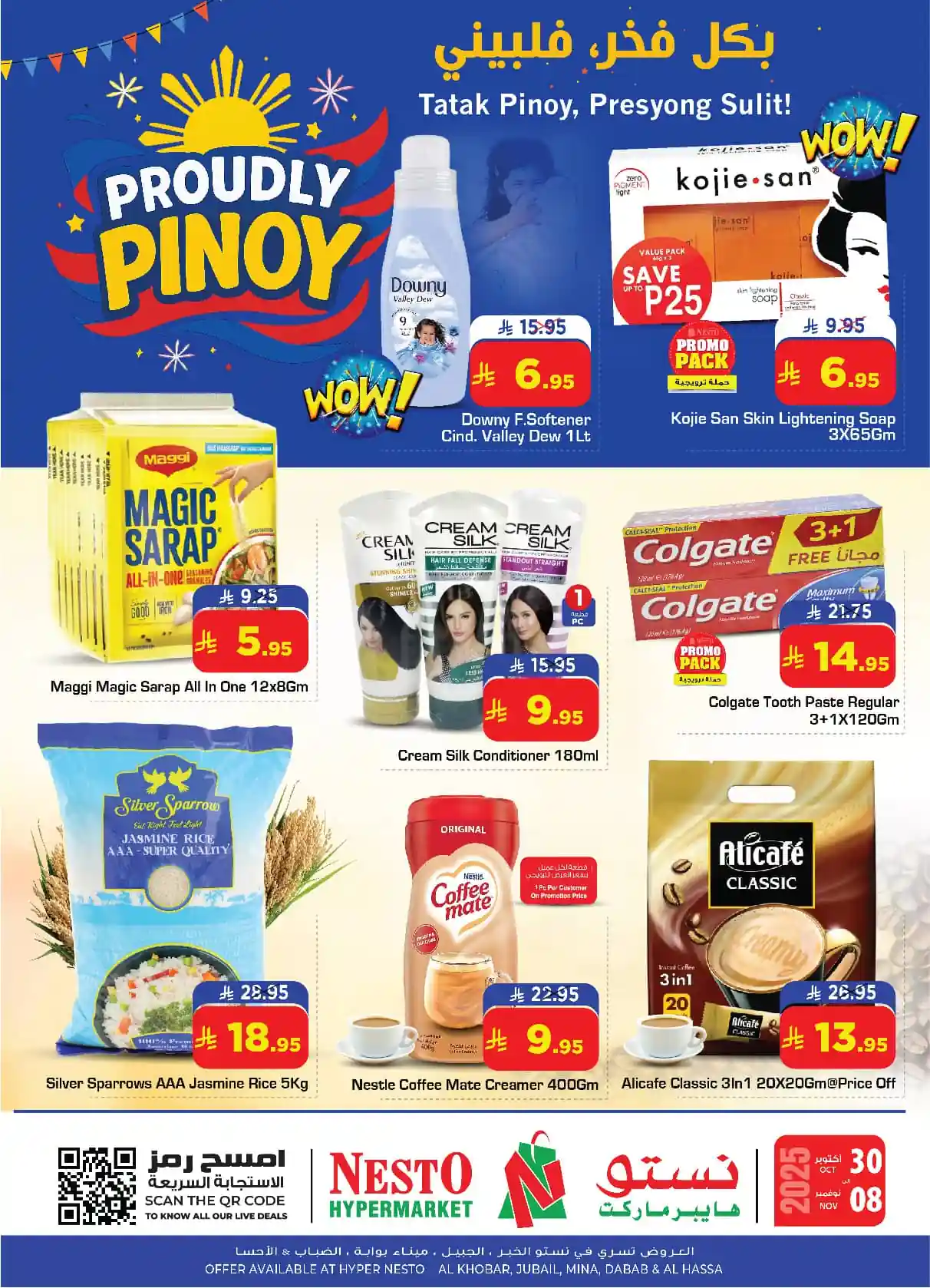 عروض نستو الاحساء اليوم 30 اكتوبر حتى 8 نوفمبر 2025 بكل فخر فلبينى عروض نستو الاحساء اليوم 30 اكتوبر حتى 8 نوفمبر 2025 بكل فخر فلبينى
