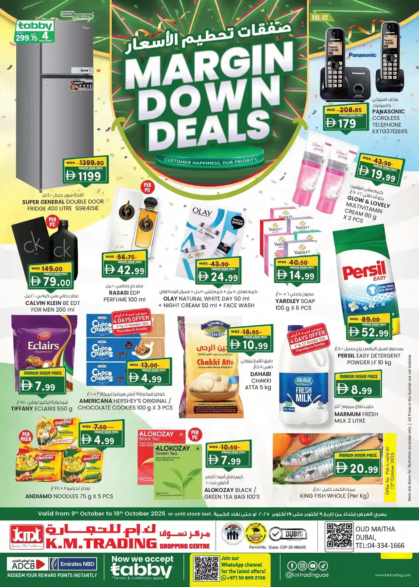 عروض كي إم الامارات اليوم 9 اكتوبر حتى 19 اكتوبر 2025 تحطيم الاسعار