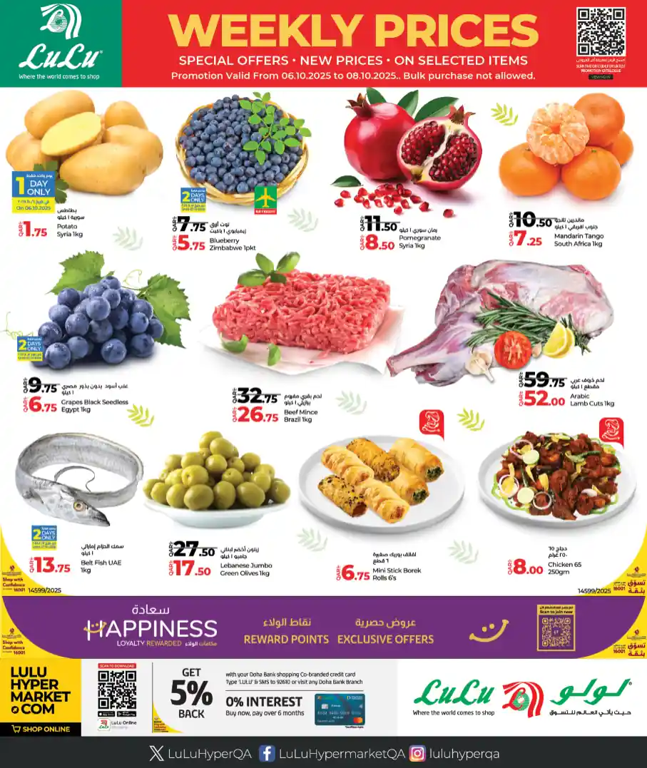 عروض لولو قطر اليوم 6 اكتوبر حتى 8 اكتوبر 2025 الاسعار الاسبوعية