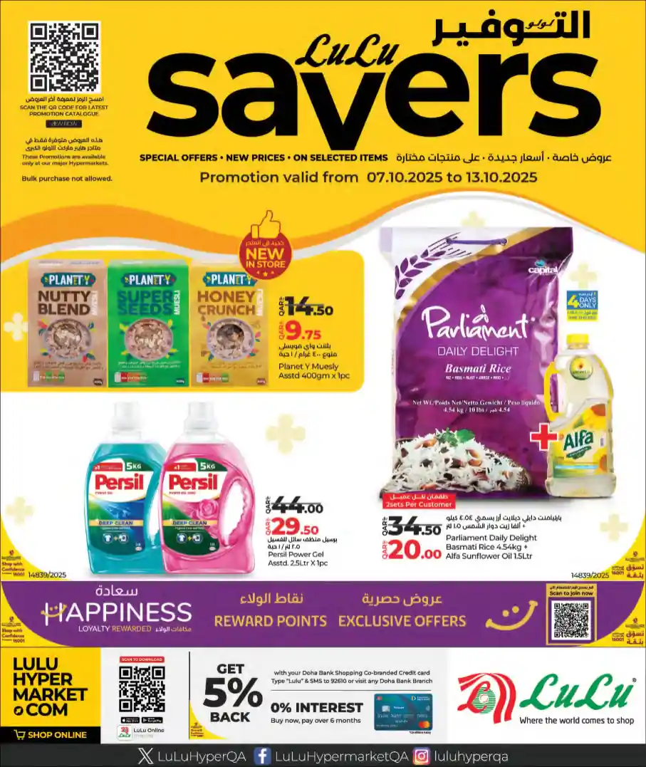 عروض لولو قطر اليوم 7 اكتوبر حتى 13 اكتوبر 2025 لولو التوفير