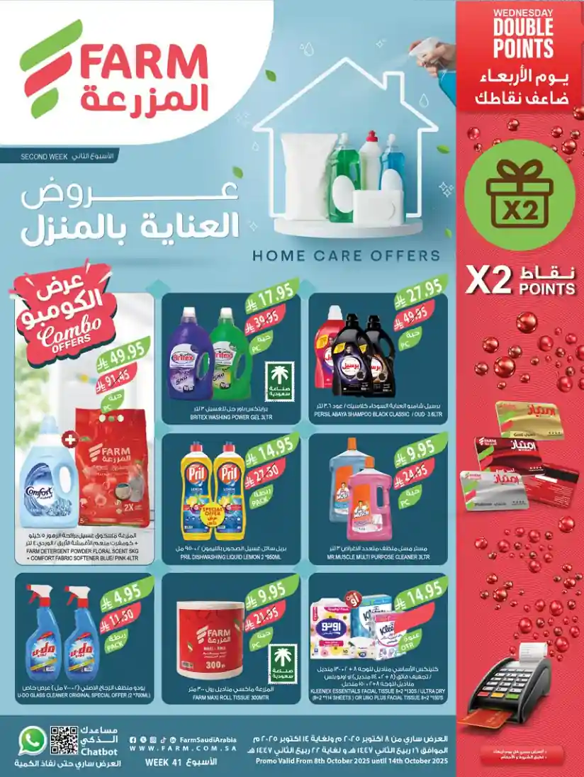 عروض المزرعة الرياض اليوم 8 اكتوبر حتى 14 اكتوبر 2025