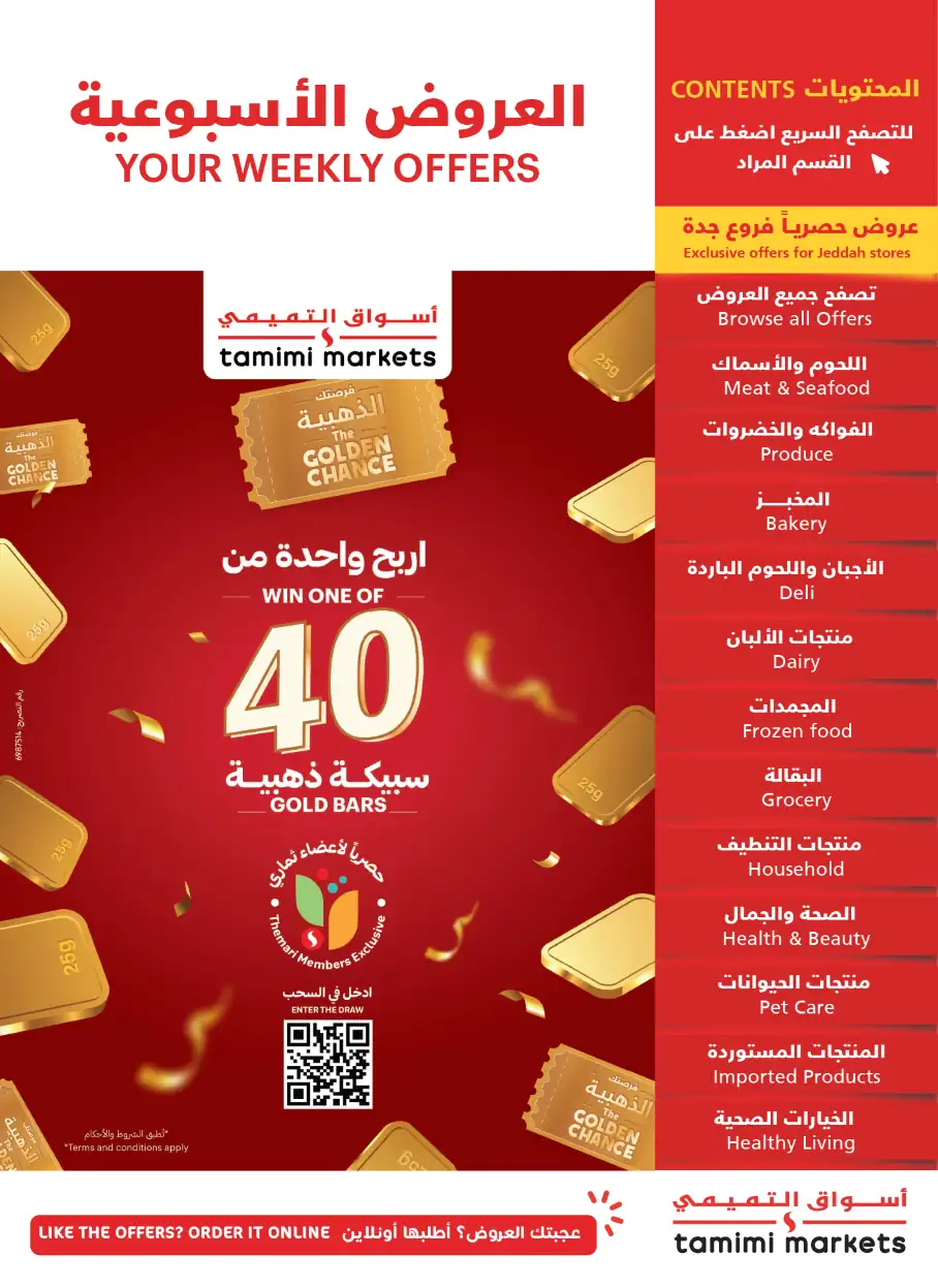 عروض التميمى السعودية من 8 اكتوبر حتى 14 اكتوبر 2025 العروض الاسبوعية