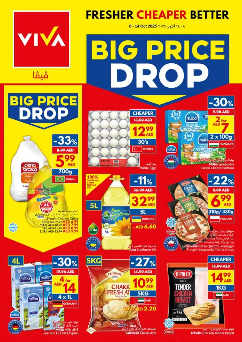 عروض فيفا سوبر ماركت اليوم 8 اكتوبر حتى 14 اكتوبر 2025 انخفاض الاسعار عروض فيفا سوبر ماركت اليوم 8 اكتوبر حتى 14 اكتوبر 2025 انخفاض الاسعار