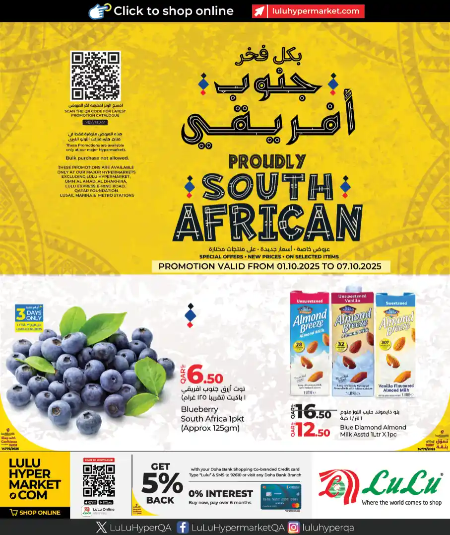 عروض لولو قطر اليوم 1 اكتوبر حتى 7 اكتوبر 2025 بكل فخر جنوب افريقي
