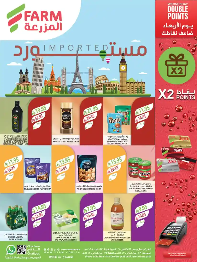 عروض المزرعة الشرقية اليوم 15 اكتوبر حتى 21 اكتوبر 2025