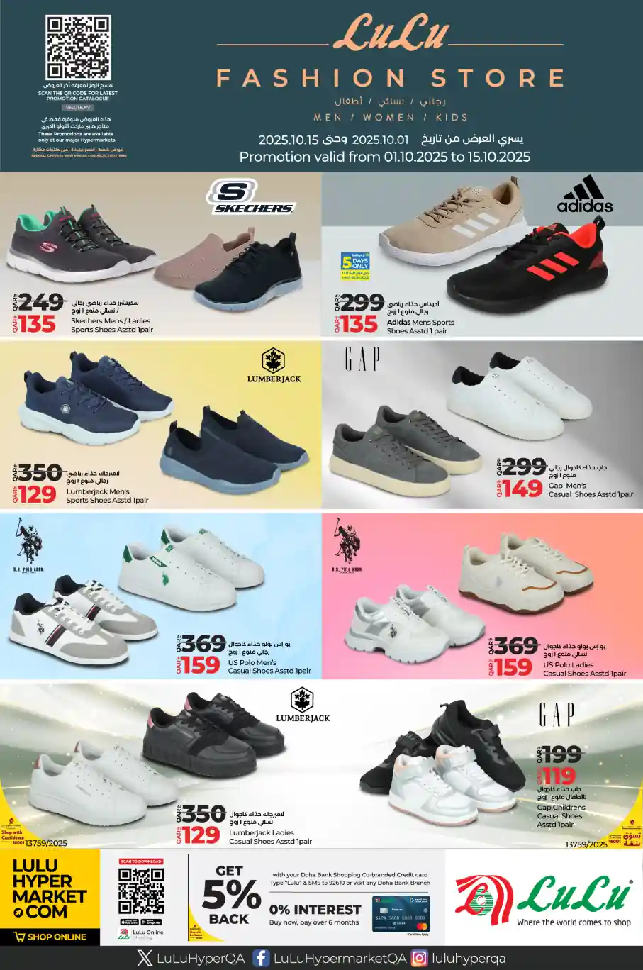 عروض لولو قطر اليوم 1 اكتوبر حتى 15 اكتوبر 2025 عروض الفاشون عروض لولو قطر اليوم 1 اكتوبر حتى 15 اكتوبر 2025 عروض الفاشون