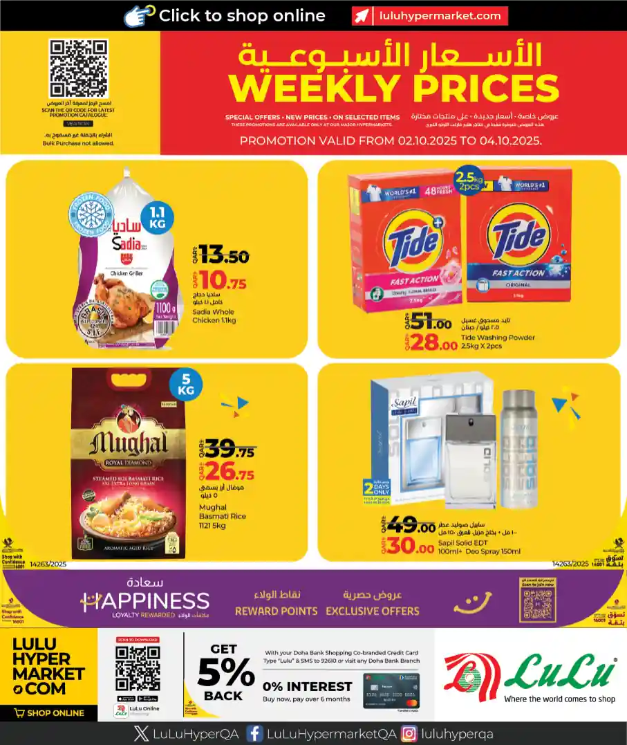 عروض لولو قطر اليوم 2 اكتوبر حتى 4 اكتوبر 2025 الاسعار الاسبوعية