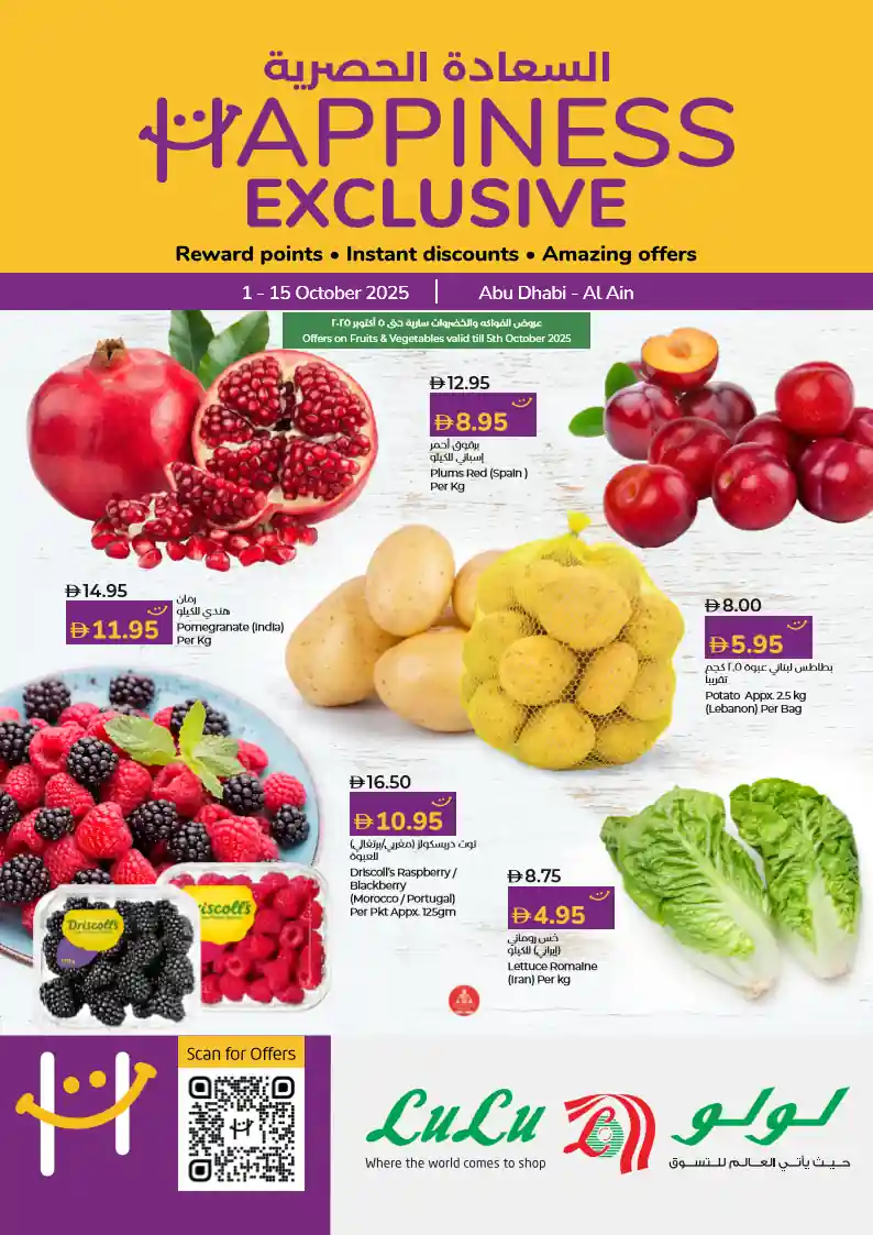 عروض لولو أبوظبي و العين من 1 اكتوبر حتى 15 اكتوبر 2025 السعادة الحصرية