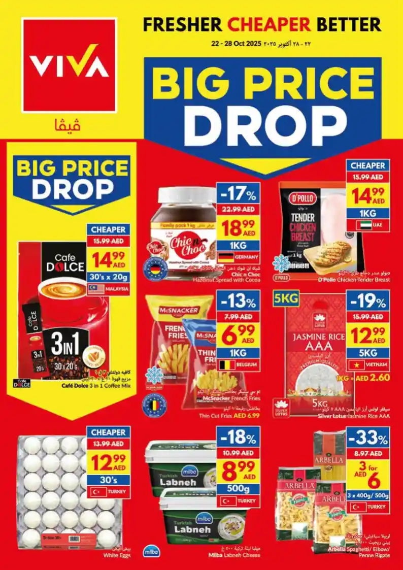 عروض فيفا سوبر ماركت اليوم 22 اكتوبر حتى 28 اكتوبر 2025 انخفاض الاسعار