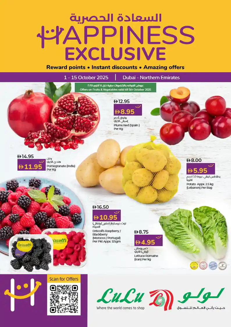 عروض لولو دبي و رأس الخيمة و الفجيرة و الشارقة و عجمان من 1 اكتوبر حتى 15 اكتوبر 2025 السعادة الحصرية