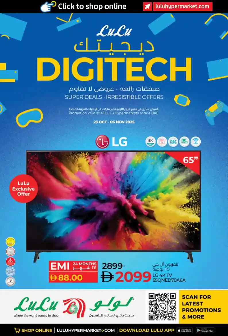 عروض لولو الامارات من 23 اكتوبر حتى 6 نوفمبر 2025 عروض ديجيتك عروض لولو الامارات من 23 اكتوبر حتى 6 نوفمبر 2025 عروض ديجيتك