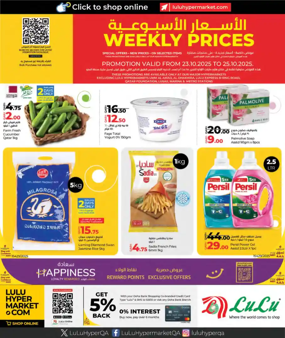 عروض لولو قطر اليوم 23 اكتوبر حتى 25 اكتوبر 2025 الاسعار الاسبوعية عروض لولو قطر اليوم 23 اكتوبر حتى 25 اكتوبر 2025 الاسعار الاسبوعية