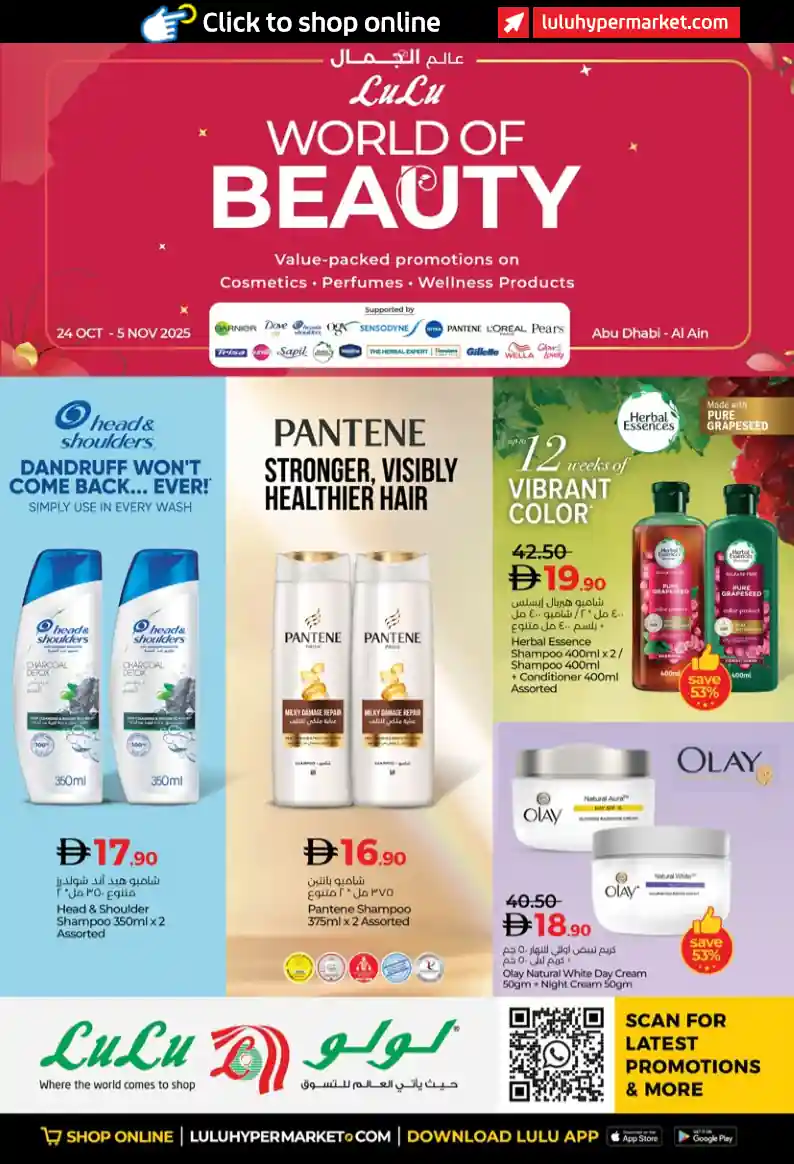 عروض لولو أبوظبي و العين من 24 اكتوبر حتى 5 نوفمبر 2025 عالم الجمال عروض لولو أبوظبي و العين من 24 اكتوبر حتى 5 نوفمبر 2025 عالم الجمال