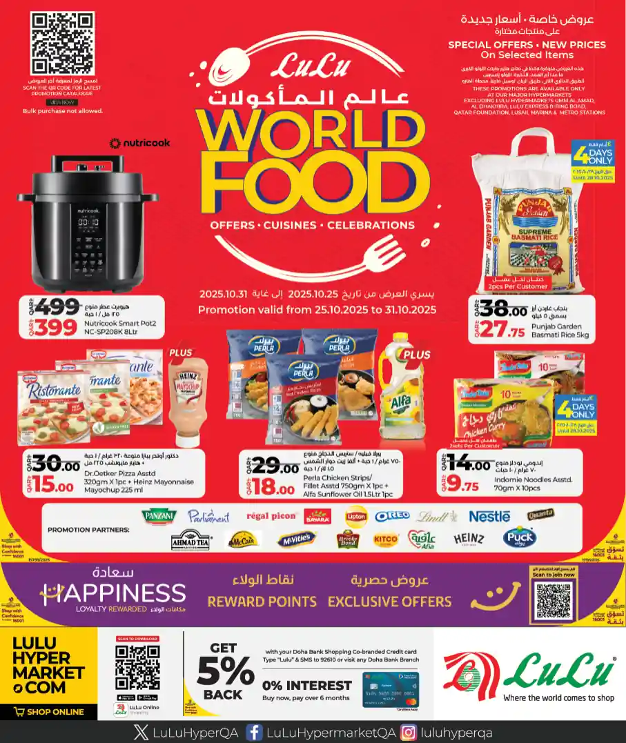 عروض لولو قطر اليوم 25 اكتوبر حتى 31 اكتوبر 2025 عالم المأكولات