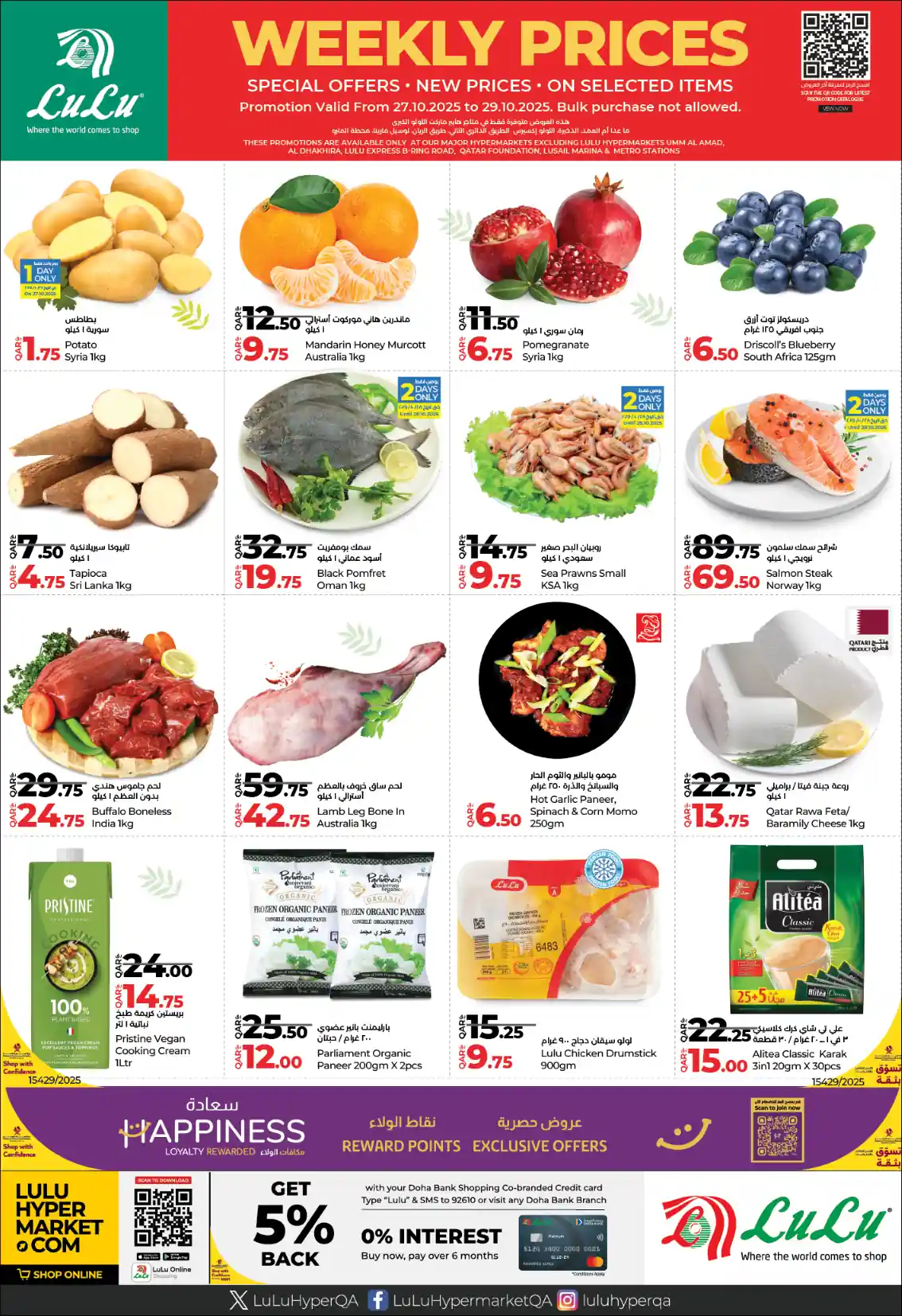 عروض كارفور قطر اليوم 27 اكتوبر حتى 29 اكتوبر 2025 الاسعار الاسبوعية عروض كارفور قطر اليوم 27 اكتوبر حتى 29 اكتوبر 2025 الاسعار الاسبوعية