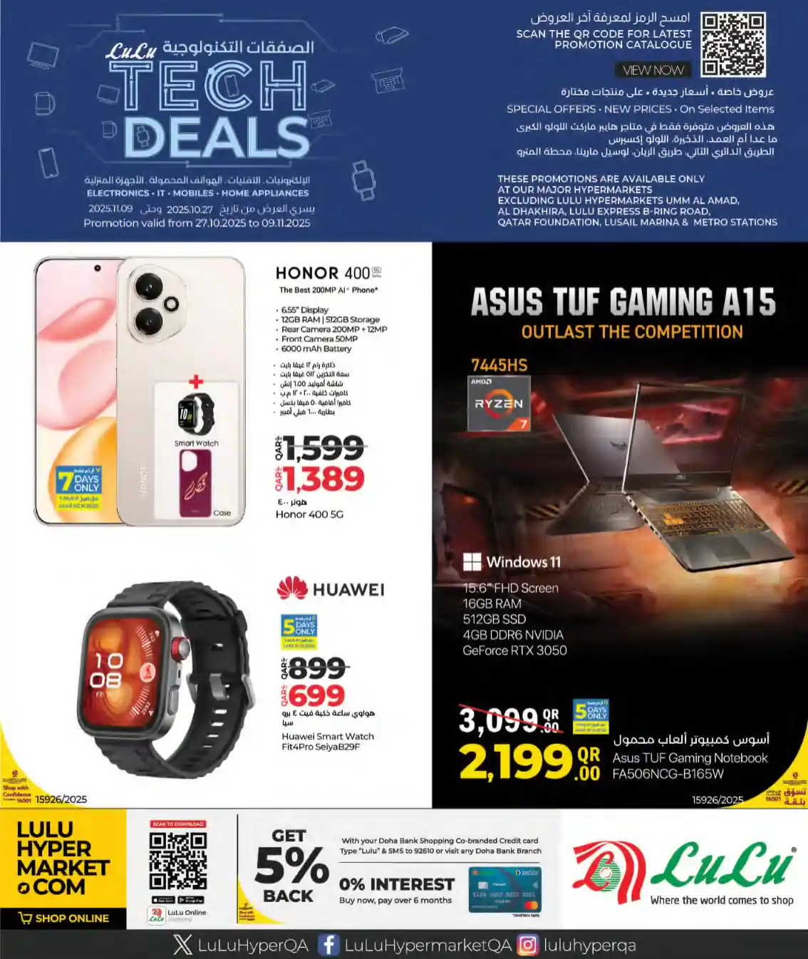عروض كارفور قطر اليوم 27 اكتوبر حتى 9 نوفمبر 2025 الصفقات التكنولوجية