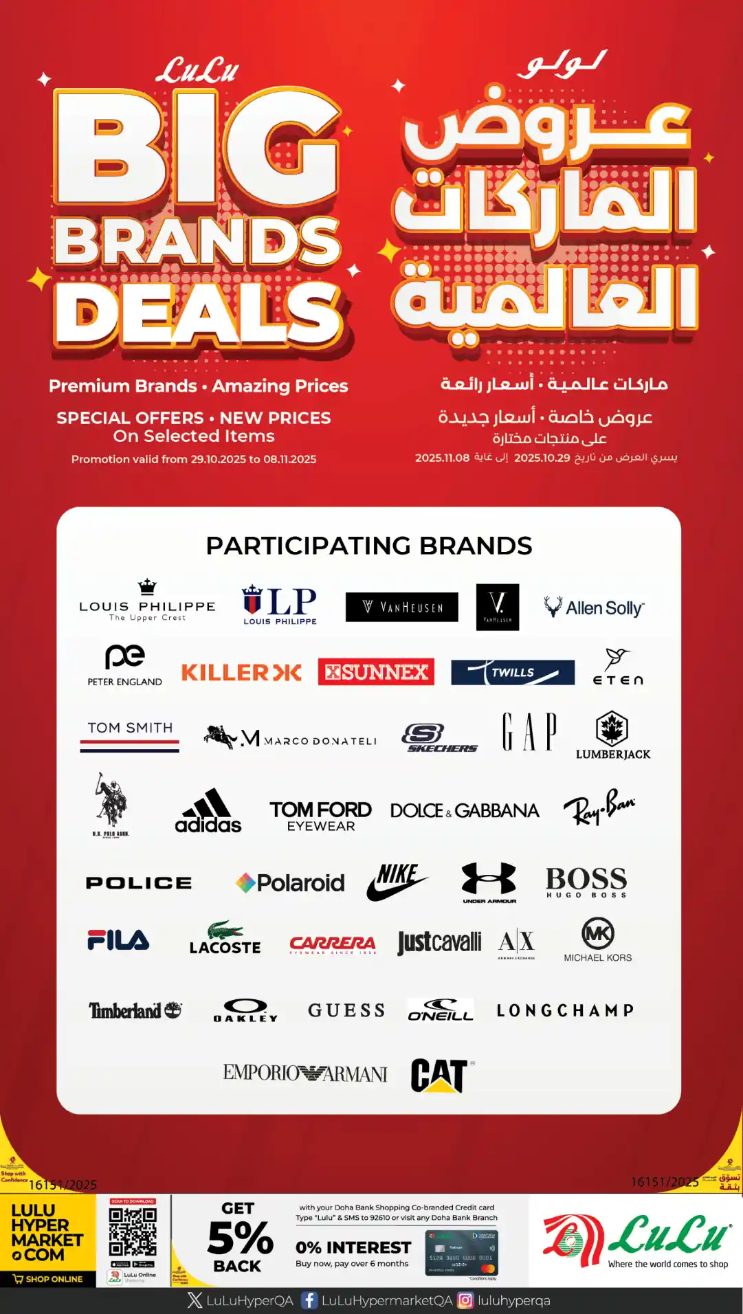 عروض لولو قطر اليوم 29 اكتوبر حتى 8 نوفمبر 2025 عروض الماركات العالمية عروض لولو قطر اليوم 29 اكتوبر حتى 8 نوفمبر 2025 عروض الماركات العالمية