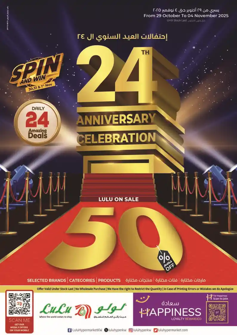 عروض لولو الكويت اليوم 29 اكتوبر حتى 4 نوفمبر 2025 احتفالات العيد السنوى عروض لولو الكويت اليوم 29 اكتوبر حتى 4 نوفمبر 2025 احتفالات العيد السنوى