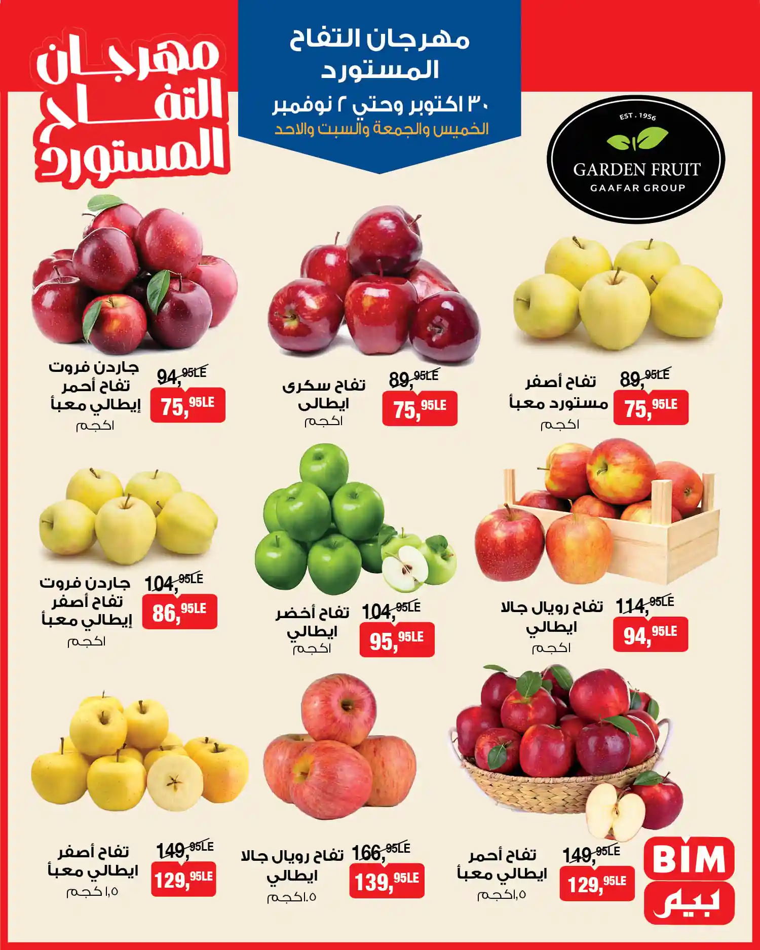 عروض بيم اليوم 30 اكتوبر حتى 2 نوفمبر 2025 كل الفروع