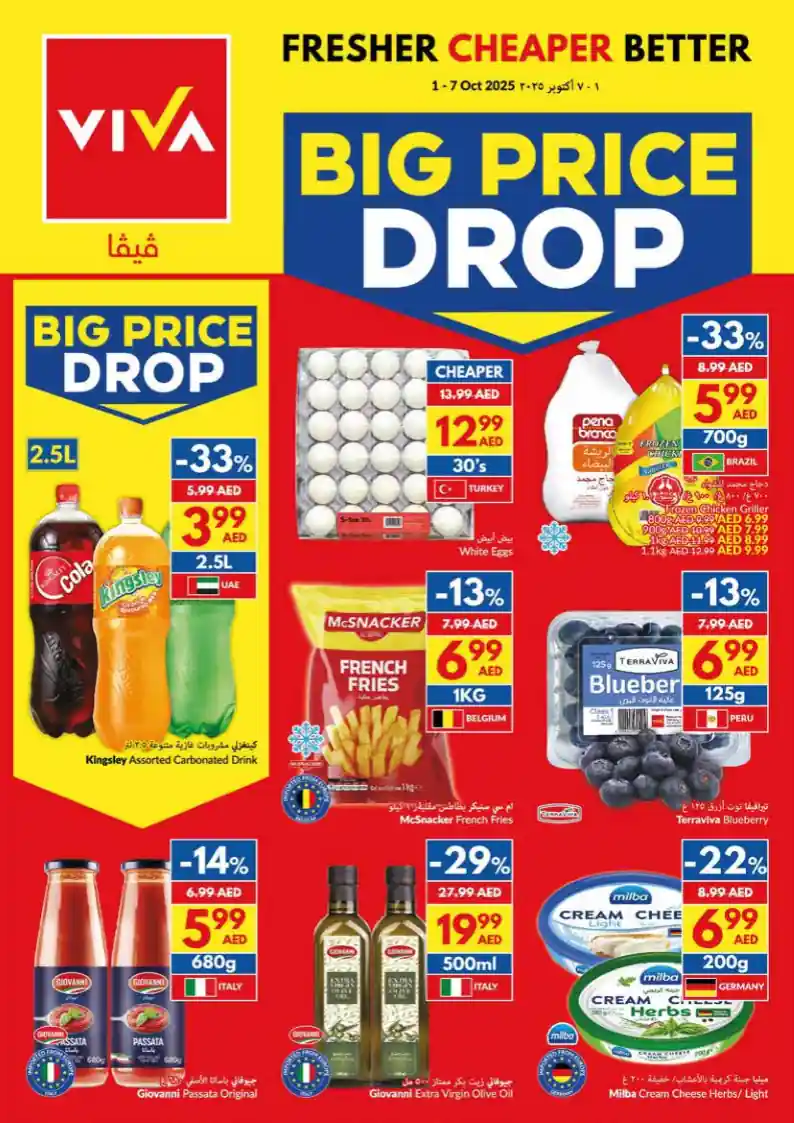 عروض فيفا سوبر ماركت اليوم 1 اكتوبر حتى 7 اكتوبر 2025 انخفاض الاسعار عروض فيفا سوبر ماركت اليوم 1 اكتوبر حتى 7 اكتوبر 2025 انخفاض الاسعار