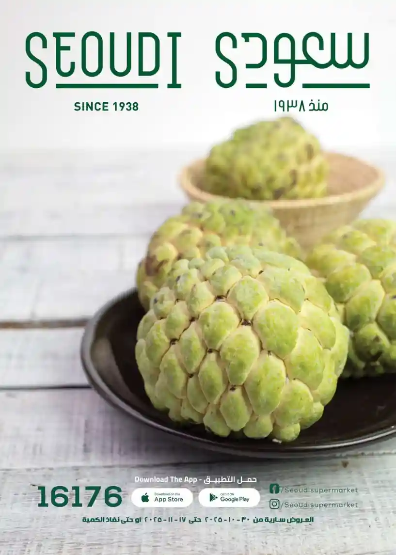 عروض سعودى ماركت من 1 نوفمبر حتى 17 نوفمبر 2025 سوبر فرايداى عروض سعودى ماركت من 1 نوفمبر حتى 17 نوفمبر 2025 سوبر فرايداى