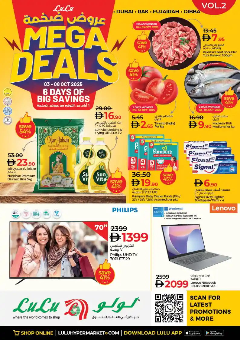 عروض لولو دبي و رأس الخيمة و الفجيرة من 3 اكتوبر حتى 8 اكتوبر 2025 خصومات ضخمة