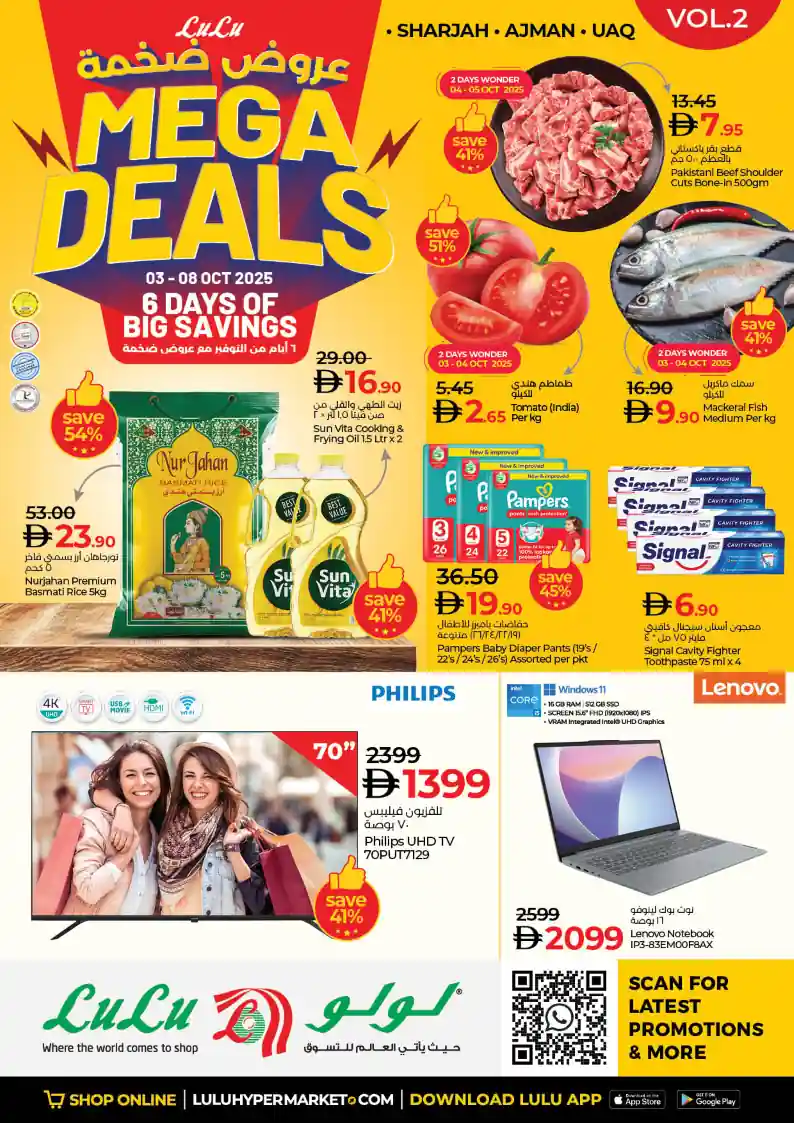 عروض لولو الشارقة و عجمان من 3 اكتوبر حتى 8 اكتوبر 2025 خصومات ضخمة