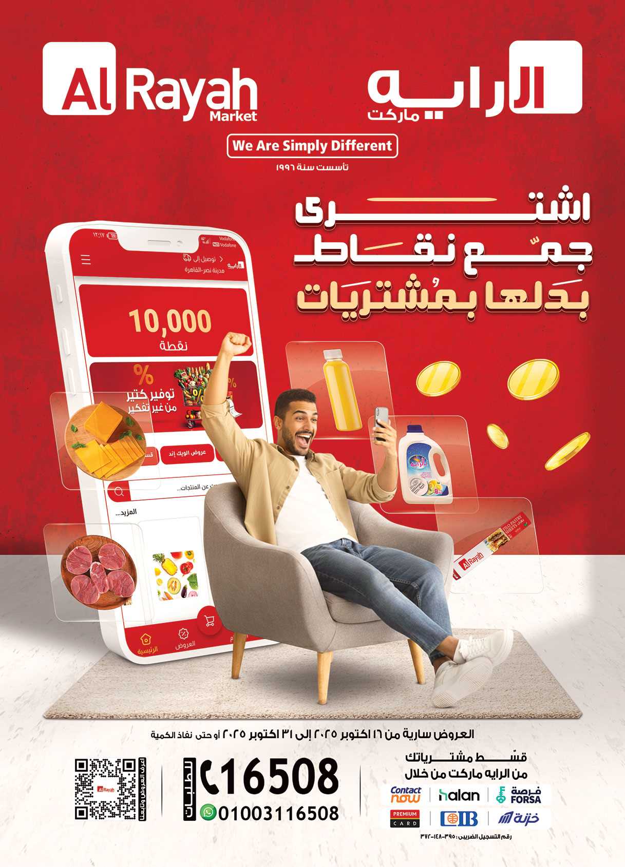 عروض الراية ماركت اليوم 16 اكتوبر حتى 31 اكتوبر 2025 اشترى و جمع