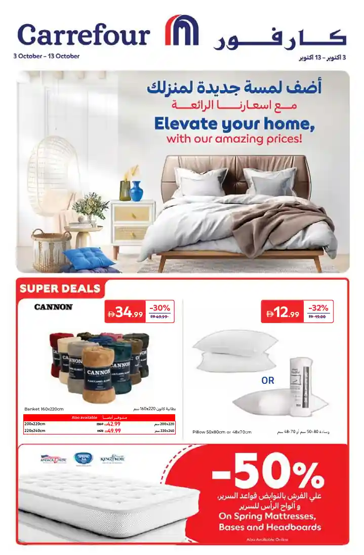 عروض كارفور الامارات اليوم 3 اكتوبر حتى 13 اكتوبر 2025 لمسة لمنزلك