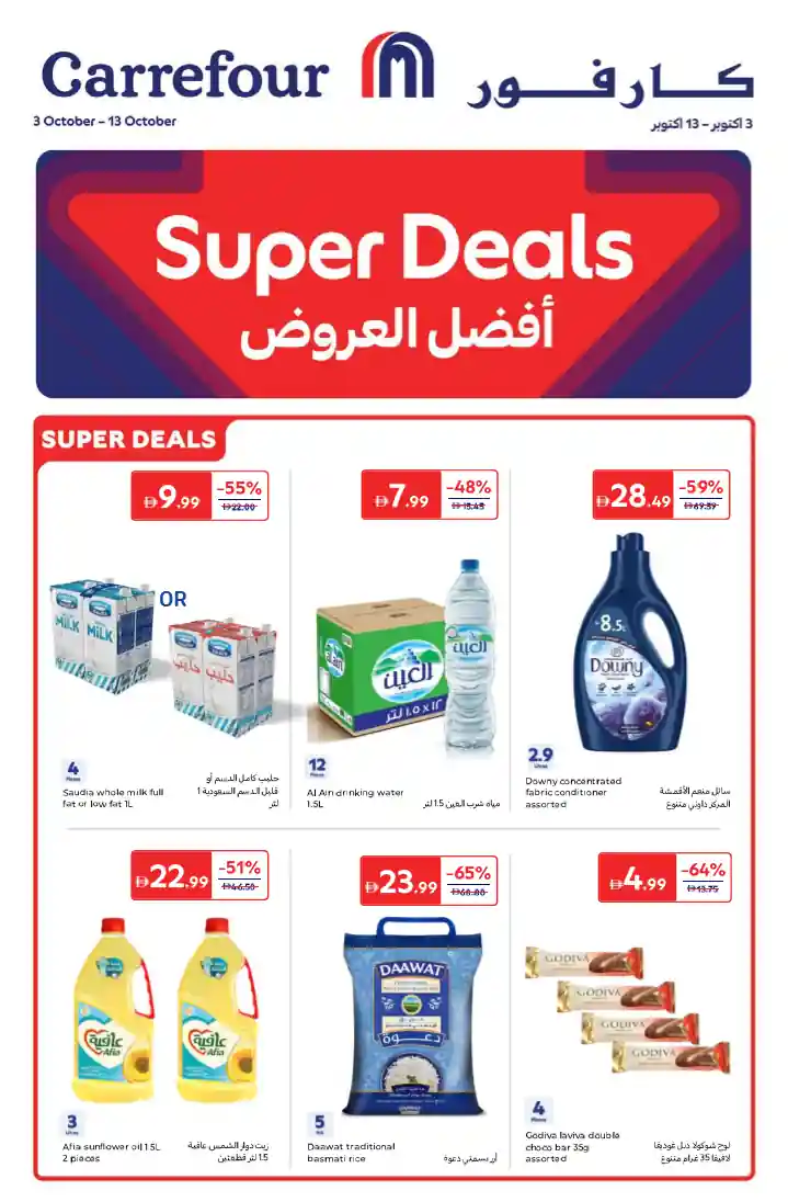 عروض كارفور الامارات اليوم 3 اكتوبر حتى 13 اكتوبر 2025 افضل العروض عروض كارفور الامارات اليوم 3 اكتوبر حتى 13 اكتوبر 2025 افضل العروض