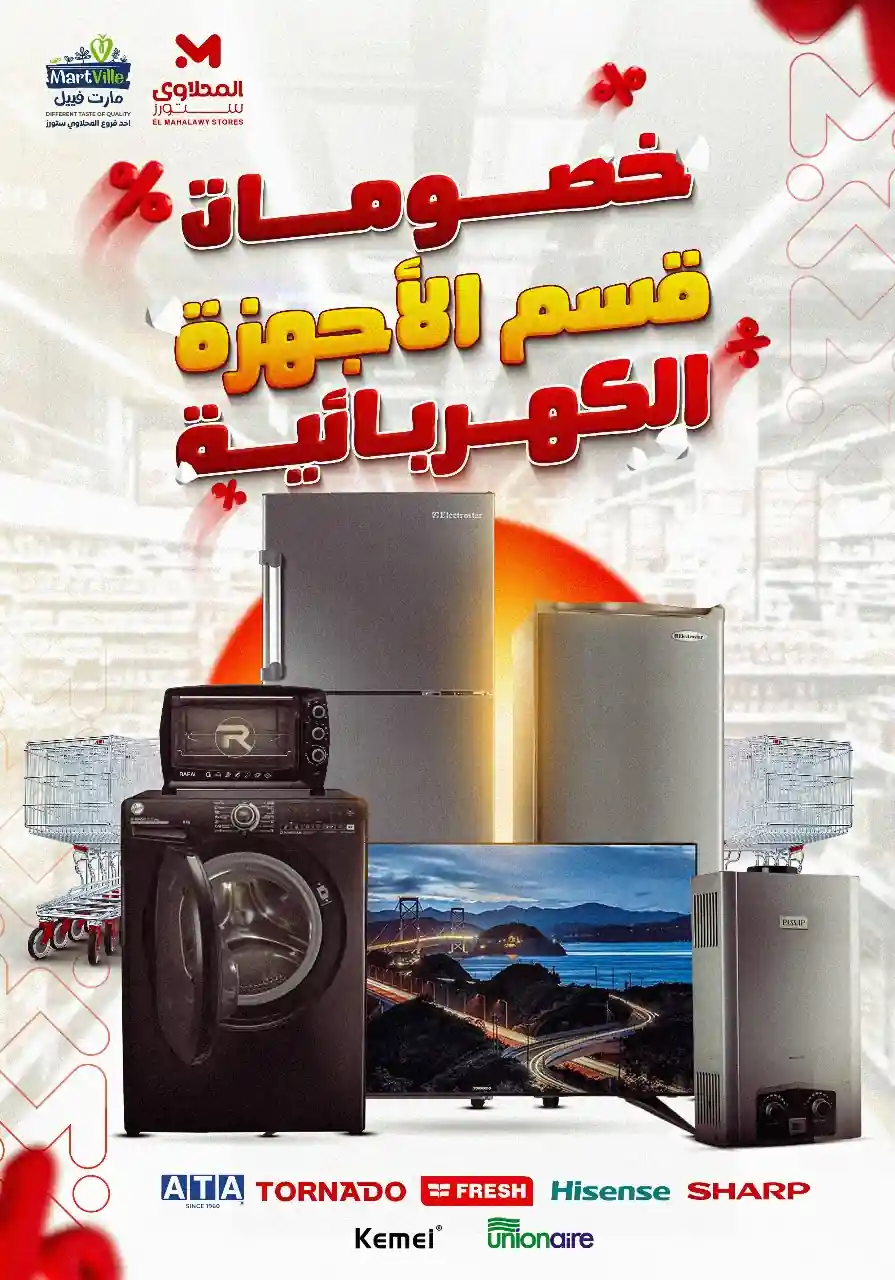 عروض المحلاوى ستورز من 6 اكتوبر 2025 خصومات الاجهزة