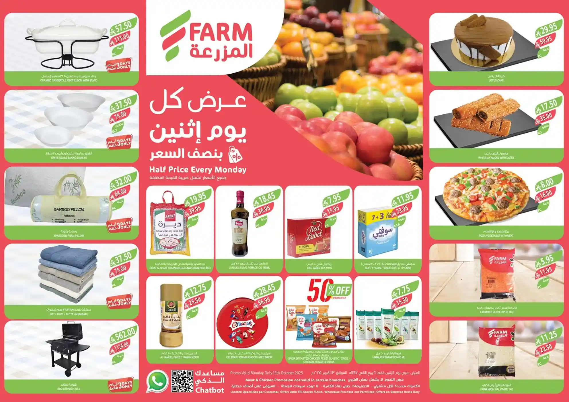 عروض اسواق المزرعة جدة و الجنوبية اليوم الاثنين 13 اكتوبر 2025