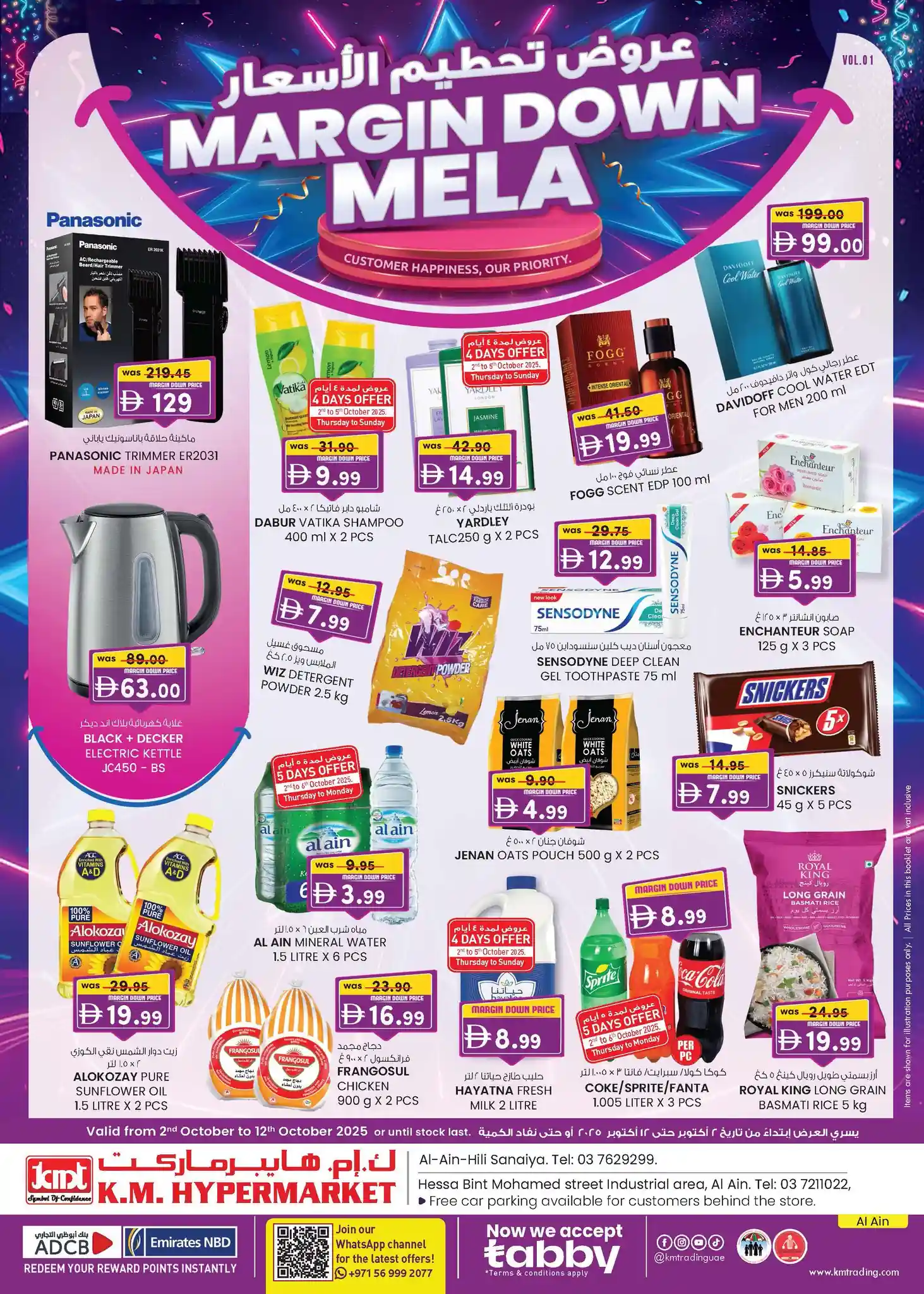 عروض كي إم العين اليوم 2 اكتوبر حتى 12 اكتوبر 2025 تحطيم الاسعار