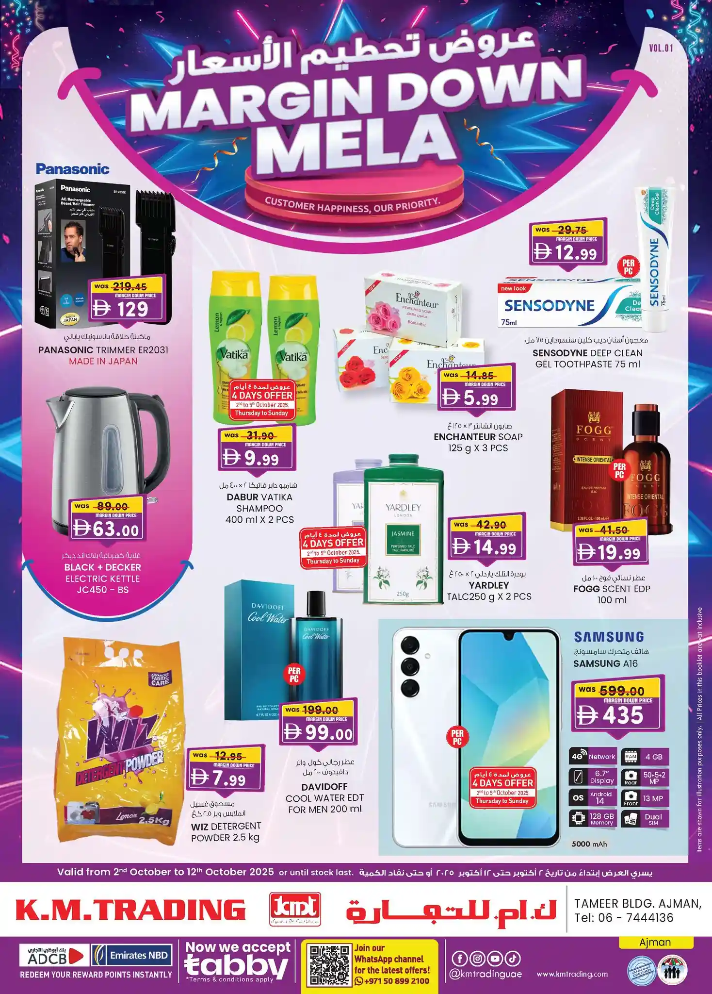 عروض كي إم عجمان اليوم 2 اكتوبر حتى 12 اكتوبر 2025 تحطيم الاسعار