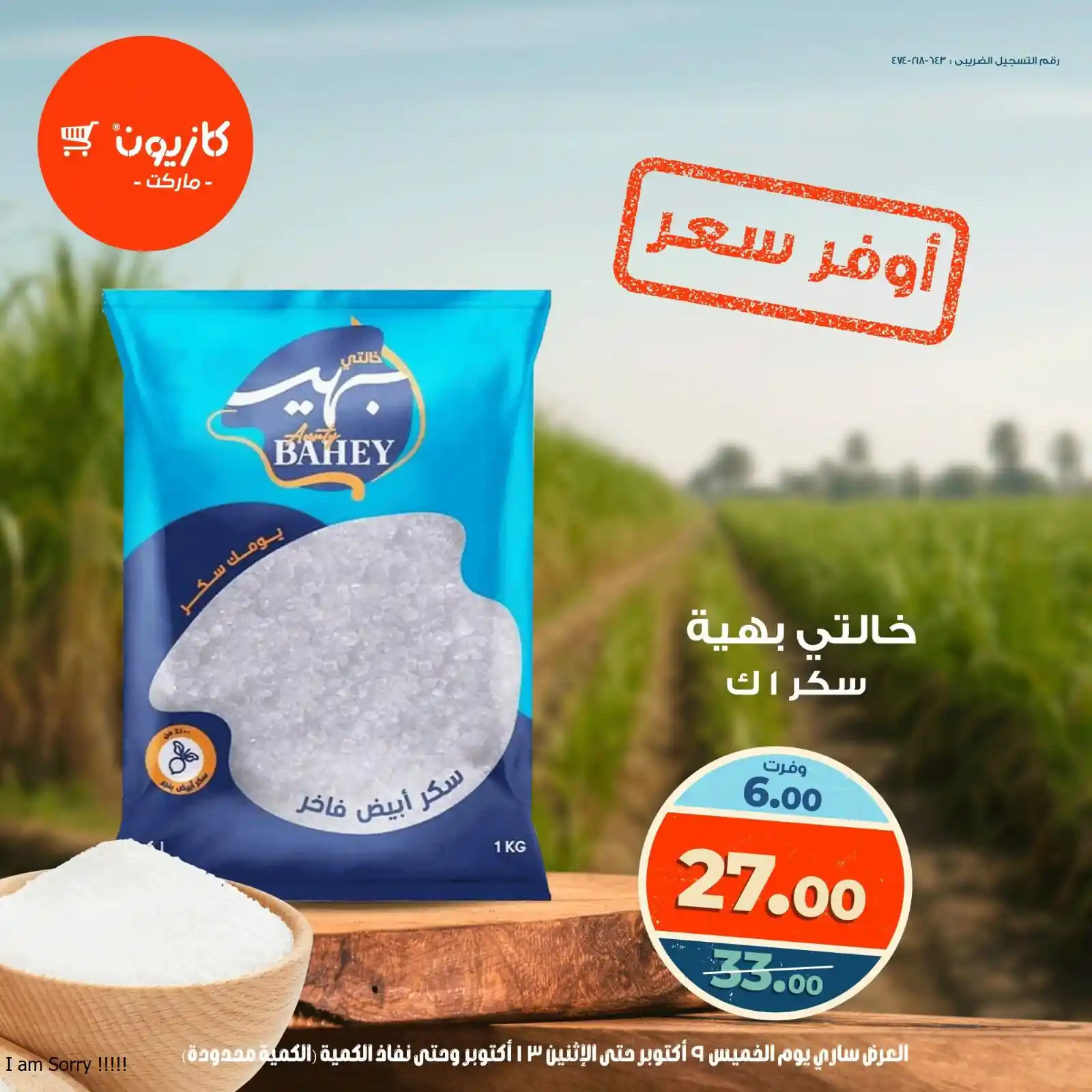 عروض كازيون اليوم 9 اكتوبر حتى 13 اكتوبر 2025 أوفر سعر
