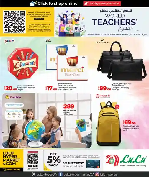 عروض لولو قطر اليوم 5 اكتوبر حتى 7 اكتوبر 2025 اليوم العالمى للمعلم