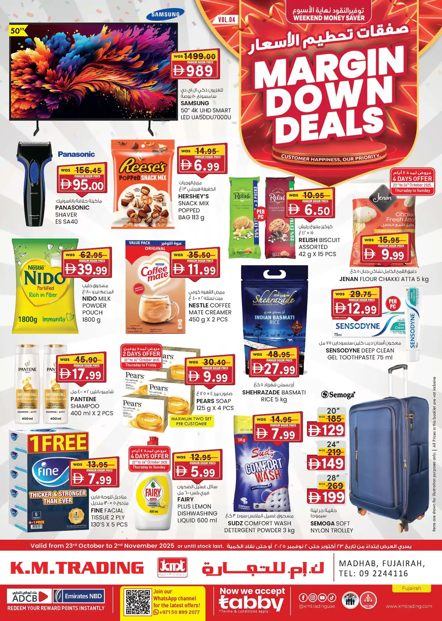 عروض كي إم الفجيرة اليوم 23 اكتوبر حتى 2 نوفمبر 2025 صفقات تحطيم الاسعار عروض كي إم الفجيرة اليوم 23 اكتوبر حتى 2 نوفمبر 2025 صفقات تحطيم الاسعار