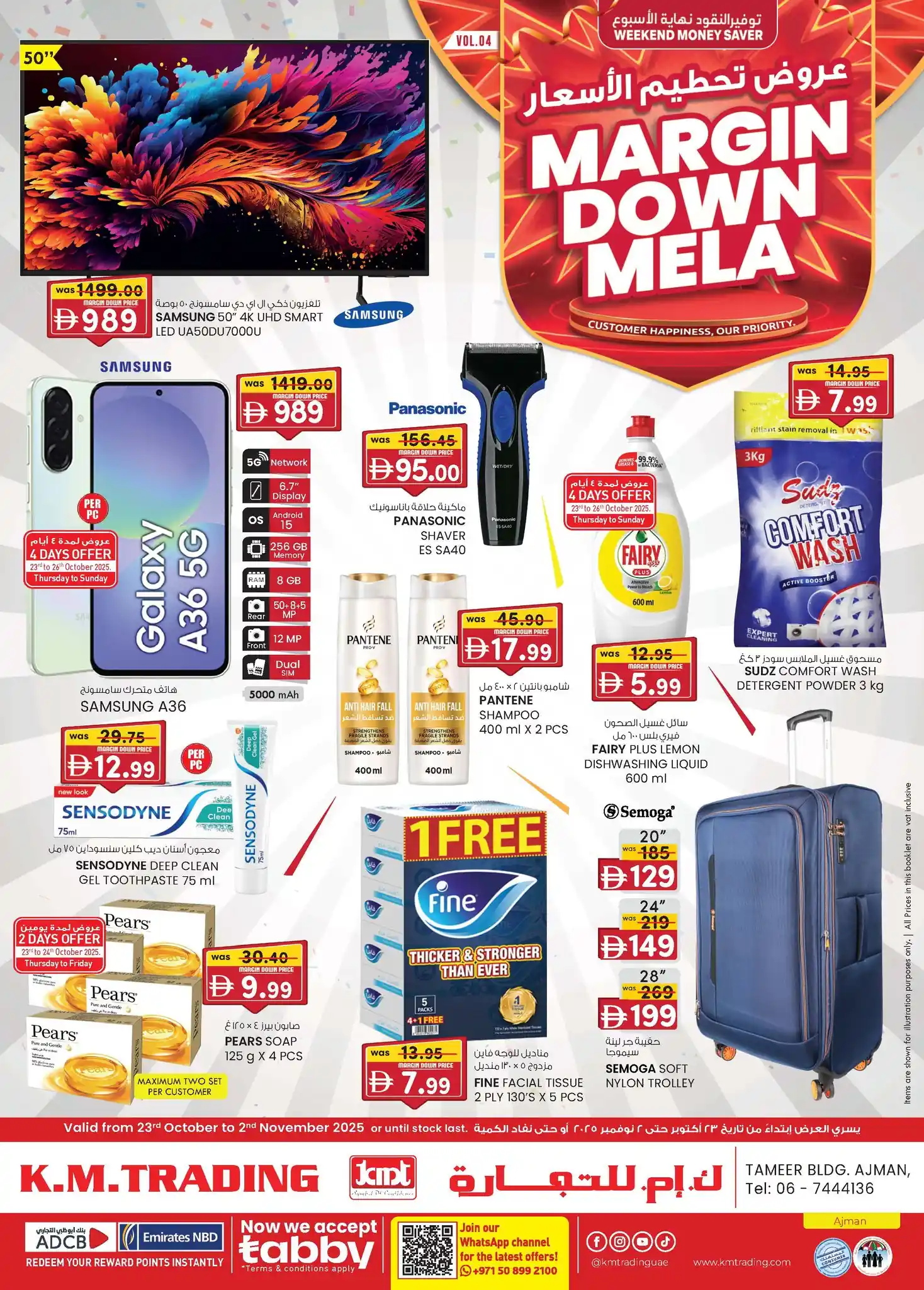 عروض كي إم عجمان اليوم 23 اكتوبر حتى 2 نوفمبر 2025 عروض تحطيم الاسعار عروض كي إم عجمان اليوم 23 اكتوبر حتى 2 نوفمبر 2025 عروض تحطيم الاسعار