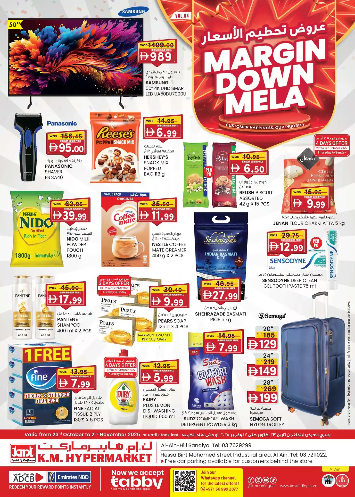 عروض كي إم العين اليوم 23 اكتوبر حتى 2 نوفمبر 2025 عروض تحطيم الاسعار عروض كي إم العين اليوم 23 اكتوبر حتى 2 نوفمبر 2025 عروض تحطيم الاسعار