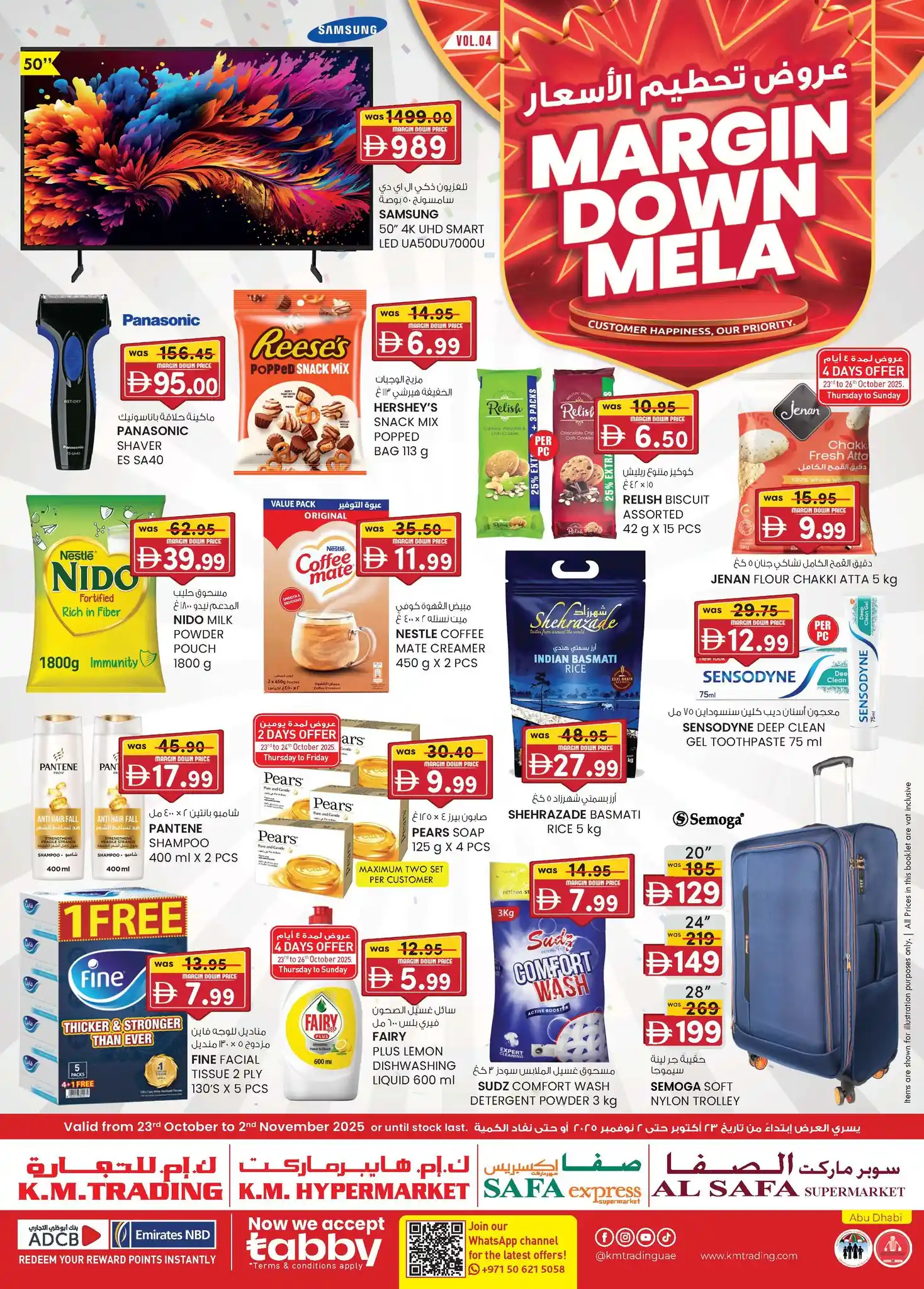 عروض كي إم أبوظبي اليوم 23 اكتوبر حتى 2 نوفمبر 2025 عروض تحطيم الاسعار عروض كي إم أبوظبي اليوم 23 اكتوبر حتى 2 نوفمبر 2025 عروض تحطيم الاسعار