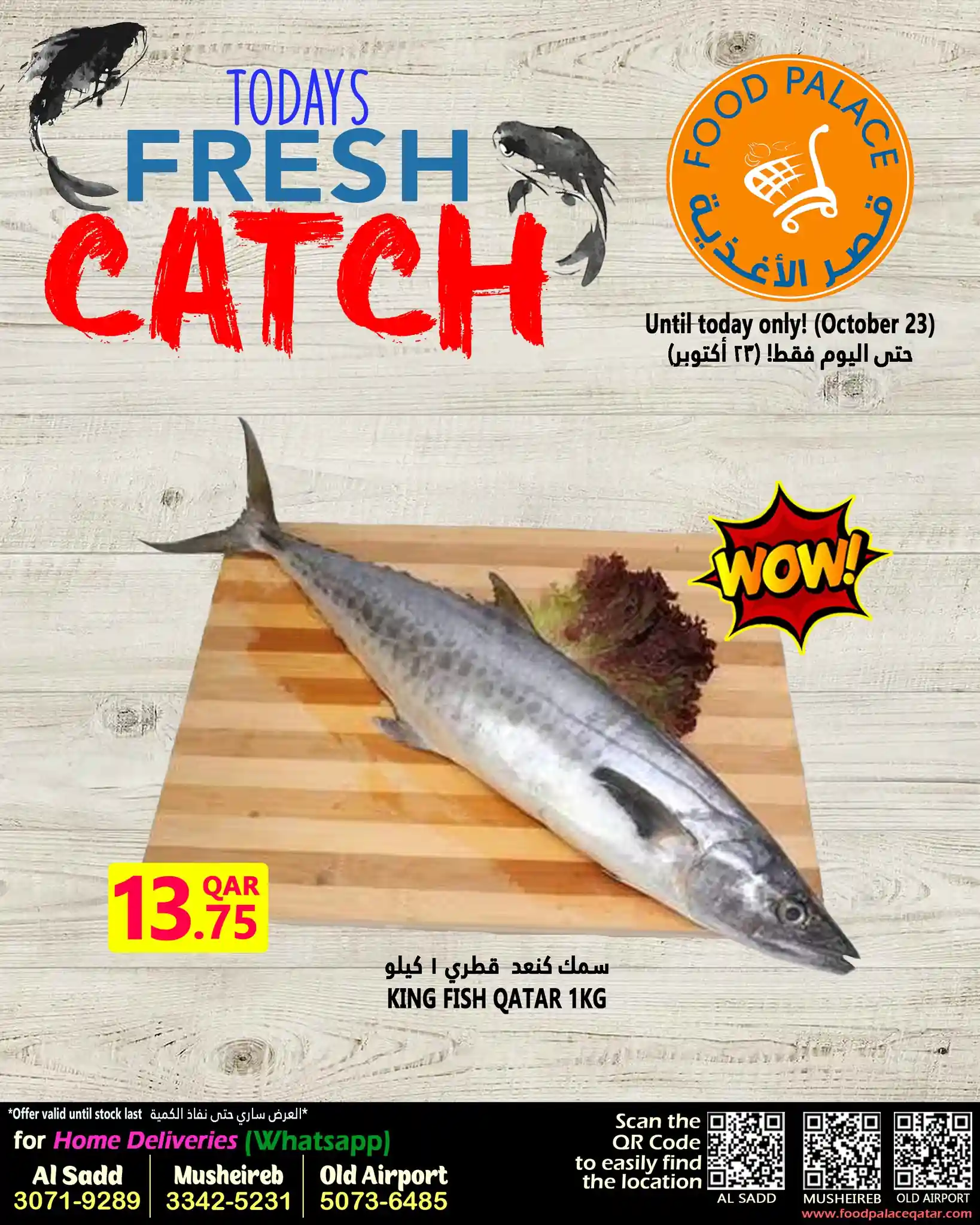 عروض قصر الأغذية قطر اليوم الخميس 23 اكتوبر 2025 عروض الفريش عروض قصر الأغذية قطر اليوم الخميس 23 اكتوبر 2025 عروض الفريش