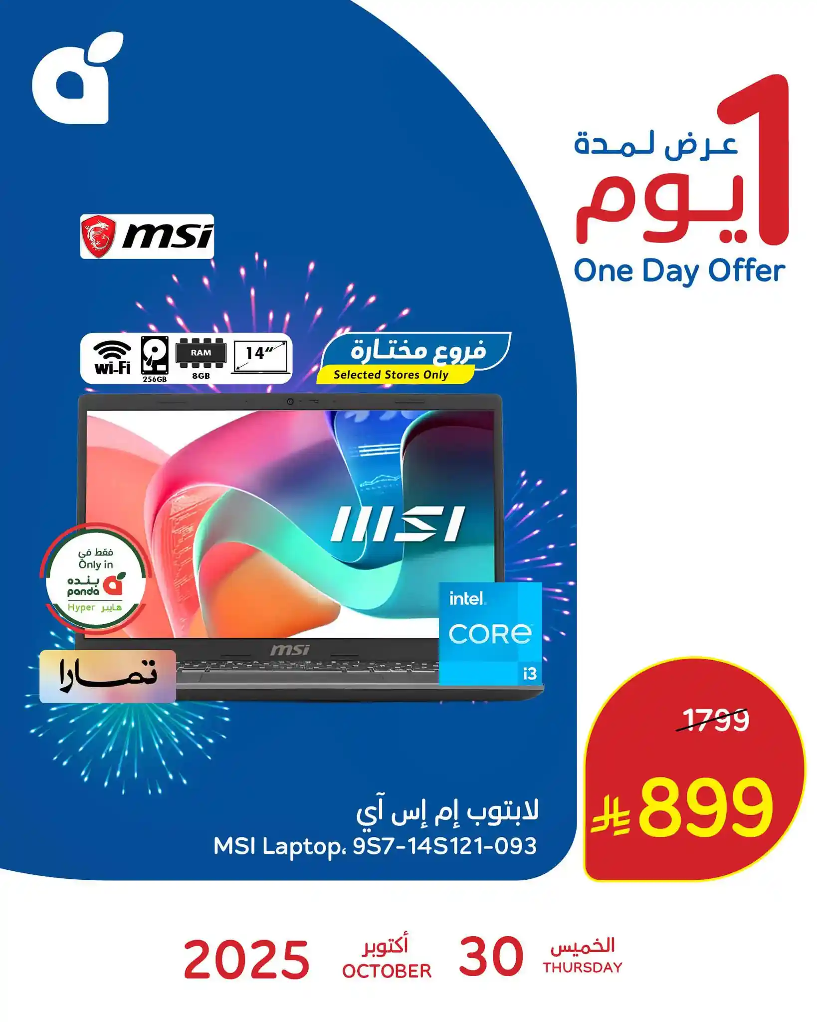 عروض بنده و هايبر بنده السعودية اليوم 30 اكتوبر 2025 عروض يوم واحد عروض بنده و هايبر بنده السعودية اليوم 30 اكتوبر 2025 عروض يوم واحد