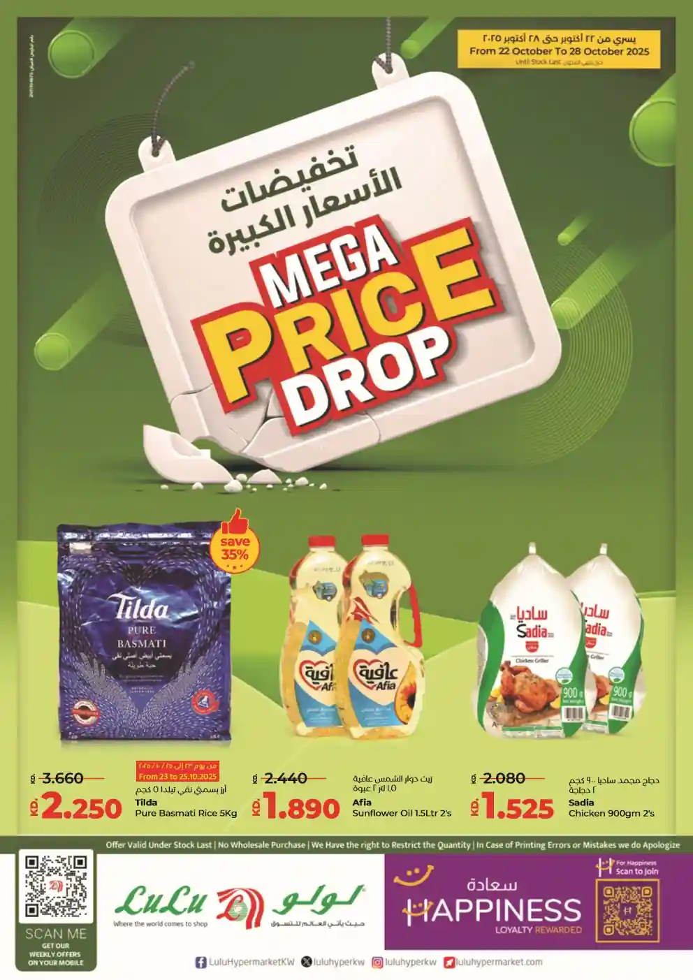 عروض لولو الكويت اليوم 22 اكتوبر حتى 28 اكتوبر 2025 تخفيضات الاسعار عروض لولو الكويت اليوم 22 اكتوبر حتى 28 اكتوبر 2025 تخفيضات الاسعار