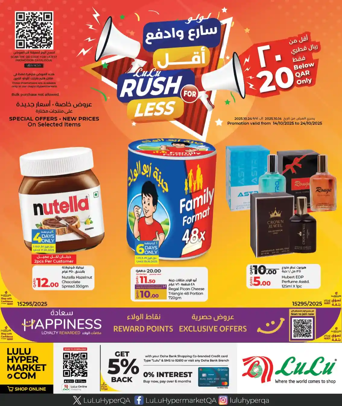عروض لولو قطر اليوم 15 اكتوبر حتى 24 اكتوبر 2025 ادفع أقل
