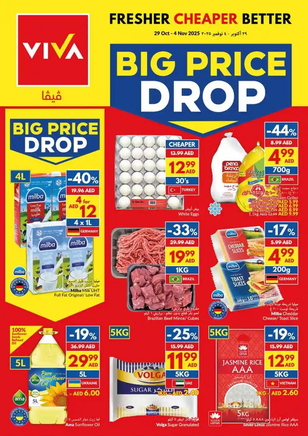 عروض فيفا سوبر ماركت اليوم 29 اكتوبر حتى 4 نوفمبر 2025 انخفاض الاسعار عروض فيفا سوبر ماركت اليوم 29 اكتوبر حتى 4 نوفمبر 2025 انخفاض الاسعار